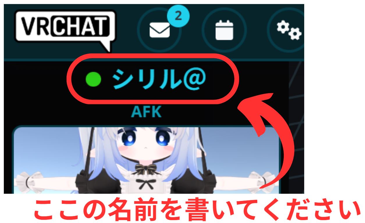 VRChatのユーザIDを入力してください